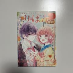 りぼんスペシャル 2020年3月増刊号 りぼんプチのサムネイル