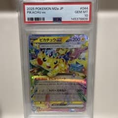 피카추 ex M2 044/193 RR PSA10