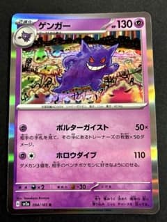 ゲンガー R スカーレット&バイオレット 強化拡張パック ポケモンカード