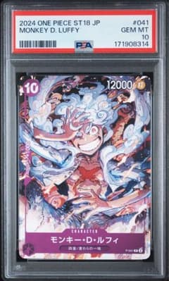 PSA10 원숭이 D. 루피 P-041