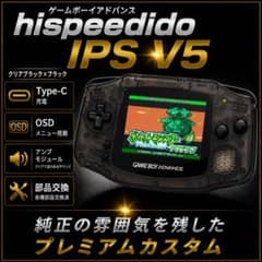 フォロワー50名記念　IPS V5 GBA 1台限定特価のサムネイル