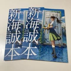 新海誠本のサムネイル