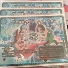 デュエル・マスターズ dの博才サイバーダイスベガスのサムネイル