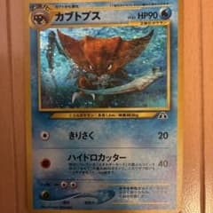 ポケモンカード カブトプス 旧裏のサムネイル
