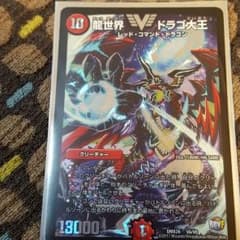 デュエルマスターズ　ドラゴ大王のサムネイル
