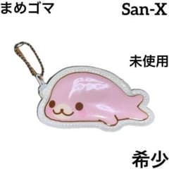 San-X まめゴマ コインケース ミニポーチ ストラップ グッズ - メルカリ