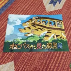ジブリ美術館企画展パンフ レア物のサムネイル