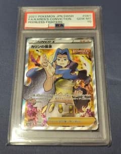 カリンの信念 SR PSA10 S5a 双璧のファイター 081/070 - メルカリ