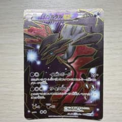 イベルタルEX SR XY1 コレクションY 063/060 - メルカリ
