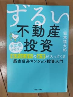 ずるい不動産投資術のサムネイル