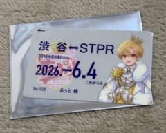 STPR POPUP すとぷり 定期券風カード るぅとのサムネイル