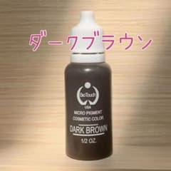 バイオタッチ ダークブラウンのサムネイル