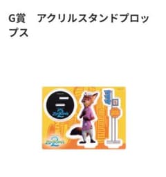 ズートピア2 ハッピーくじ G賞 ニックのサムネイル