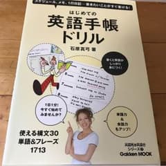 はじめての英語手帳ドリルのサムネイル