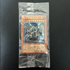 古代の機械巨竜 レリーフ 未開封 コレクター様必見‼️】 古代の機械巨竜 レリーフ SD10-JPS01 未開封