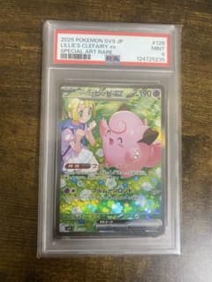 PSA9 リーリエのピッピex SAR バトルパートナーズ 126 - メルカリ