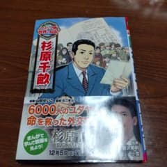 杉原千畝のサムネイル