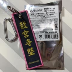 東京卍リベンジャーズ 龍宮寺堅 ドラケン 刺繍チャームのサムネイル