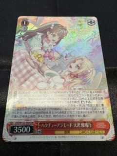 激安300円〜】ヴァイスシュヴァルツ ハクチューアラモード 大沢瑠璃乃
