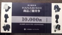 HANABISHI  商品ご優待券　2万円のサムネイル