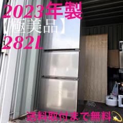 取付無料！2023年製高性能ダークシルバースタイリッシュ3ドア冷蔵庫 