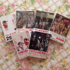 僕だけがいない街のサムネイル