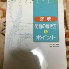 楽典 問題の解き方とポイントのサムネイル