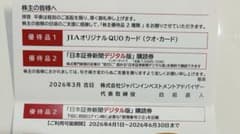 JIA 日本証券新聞　購読無料券　3ヶ月購読無料のサムネイル