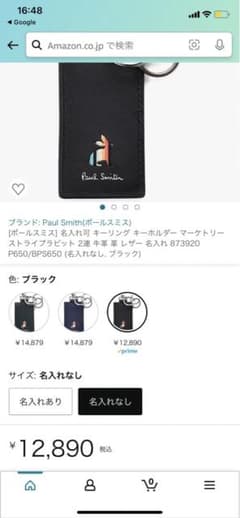 Paul Smith ポールスミス キーリングのサムネイル