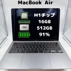 MacBook Air M1チップ 16GB 512GB バッテリー91% - メルカリ