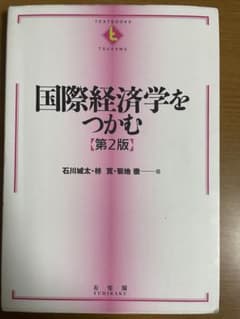 国際経済学をつかむのサムネイル