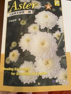 aster3冊セット　みっくん様専用のサムネイル