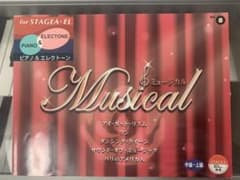 ピアノ＆エレクトーンvol.8 ミュージカルのサムネイル