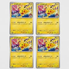 ピカチュウカード げきとうスパーク　6枚セット　リザードン ピカチュウ げきとうスパーク 133/M-P プロモ WCS2026 4枚セット