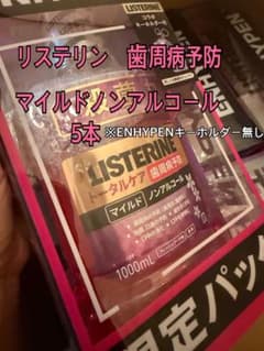 リステリン　歯周病予防　マイルドノンアルコール　5本　LISTERINEのサムネイル