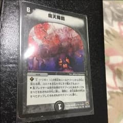 魔天降臨 傷あり デュエマのサムネイル