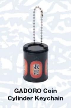 GADORO 横浜アリーナ 一家団欒 ガチャグッズ コインシリンダーキーホルダーのサムネイル