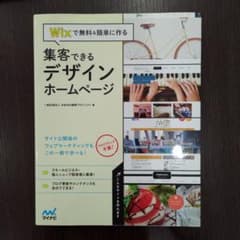 Wixで無料&簡単に作る 集客できるデザインホームページのサムネイル