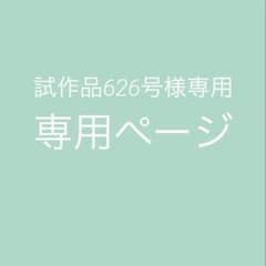 試作品626号様専用 どうぶつの森 みずず ちゃちゃまる カードセットのサムネイル