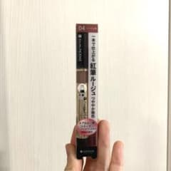 キスミーフェルム 紅筆リキッドルージュ 04ベージュ系 1.9gのサムネイル