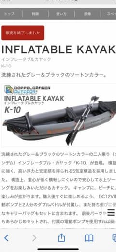 新品未使用　カヤック　送料込み　ドッペルギャンガー　K-10のサムネイル
