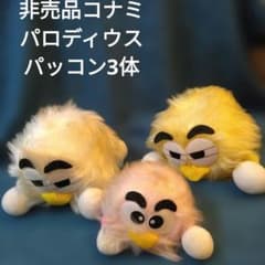 1990年代　コナミ非売品　パロディウスシリーズ　パッコン3体