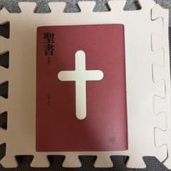 新改訳第３版 中型スタンダード版 えんじ色のサムネイル
