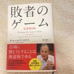 敗者のゲームのサムネイル