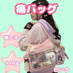 推し活バッグ 大容量 透明ポケット 通学用 ピンク 人気 可愛のサムネイル