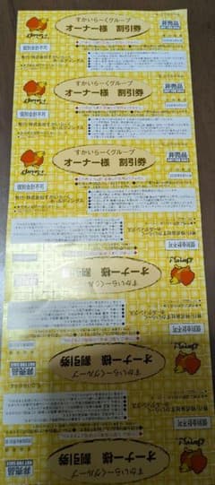 すかいらーくグループ　オーナー様割引券　6枚セット すかいらーくグループ割引券6枚セット 最大25%割引 - メルカリ