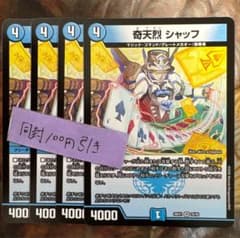 奇天烈 シャッフ 4枚 - メルカリ