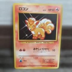 ポケモンカード ロコン ○ 第1弾拡張パック - メルカリ