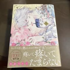 花秘める君のロメティオール 2 新品のサムネイル