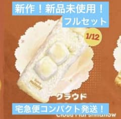 最安値早い者勝ち！メロジョイクラウドマシュマロ トーストスティックのサムネイル